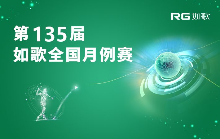 2025年如歌7月月例賽