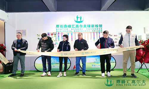 東莞厚街首家如歌室內高爾夫聯(lián)網(wǎng)球館，親子高球圣地等你來體驗！