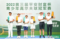 8張AJGA賽事外卡請查收！第三屆平安財富杯青少年高爾夫球冠軍賽圓滿收桿！