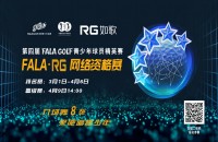 如歌高爾夫｜在嗎？送8張F(tuán)ALA精英賽（二級(jí)賽）入場(chǎng)券啦！