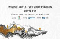 浙江球友請注意，如歌室內(nèi)高爾夫喊您免費(fèi)參賽啦！