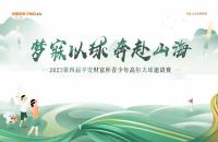 直通AJGA｜2023第四屆平安財(cái)富杯青少年冠軍賽報(bào)名開啟！