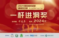 兩周4萬人次完賽45個(gè)HIO ！聽說這周如歌室內(nèi)高爾夫賀歲杯更好“打”？