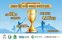 9.2w輪次決出全國128強(qiáng)！如歌高爾夫賀歲杯1v1個人淘汰賽即將來襲