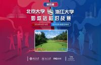 北大團隊賽加洞奪冠！第5屆北大vs浙大室內高爾夫對抗賽圓滿落幕