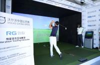 觀賽夢(mèng)工廠、球星面對(duì)面...如歌高爾夫助力沃爾沃中國(guó)公開賽解鎖這些賽事亮點(diǎn)