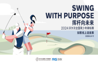 如歌高爾夫與2024年沃爾沃全國青少年錦標(biāo)賽攜手，三級賽外卡等你來拿！
