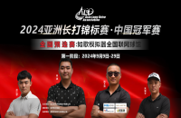 如歌高爾夫｜尋找中國長打王！深圳孫江蒙380碼暫時領(lǐng)先，等你來超越！
