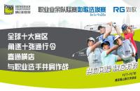 十張通行令花落誰(shuí)家？橫店職業(yè)賽如歌室內(nèi)高爾夫選拔賽-晉級(jí)賽即將開(kāi)打！