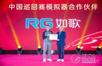 中巡賽-如歌高爾夫模擬器：多載攜手，共同成長｜2024中巡賽圓滿收桿！
