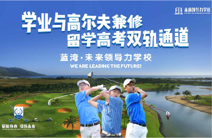 10個稀缺名額丨直通藍(lán)灣未來領(lǐng)導(dǎo)力全國青少年公開賽，揮桿LPGA賽場