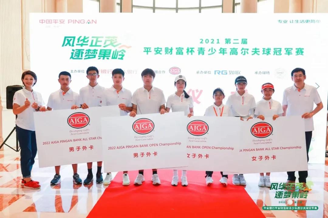 第二屆平安財富杯青少年高爾夫球冠軍賽圓滿落幕！8張AJGA賽事外卡請查收！
