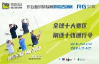 沖擊橫店職業(yè)賽：如歌高爾夫模擬器選拔賽全球十大賽區(qū)激情開桿，業(yè)余球友也能閃耀職業(yè)舞臺！