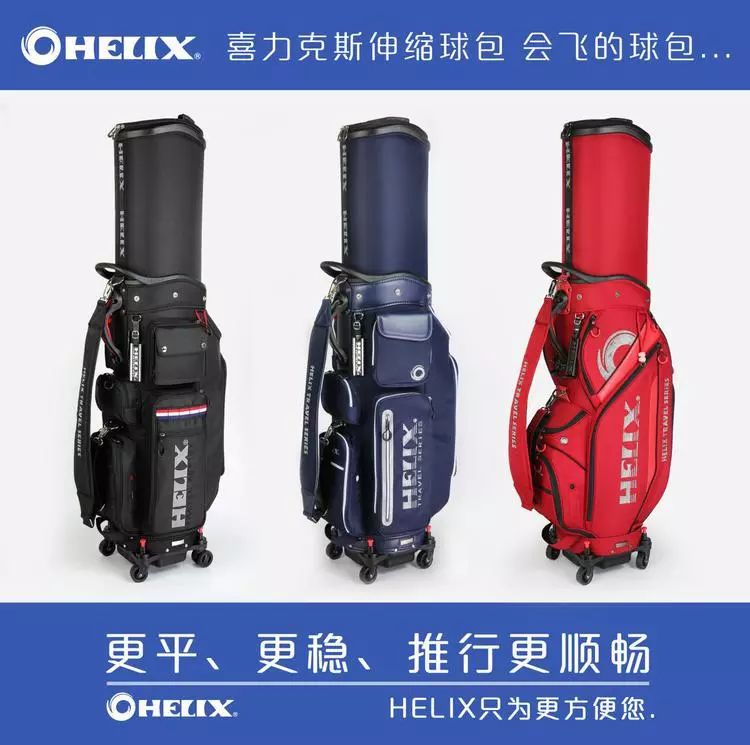 喜力克斯，會(huì)飛的球包.jpg