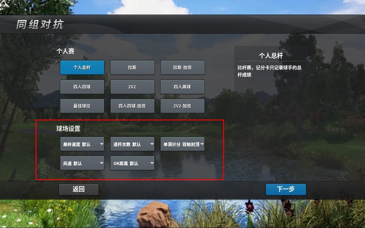 每場均可重新設(shè)置參數(shù)，也可以選擇默認(rèn)值.jpg