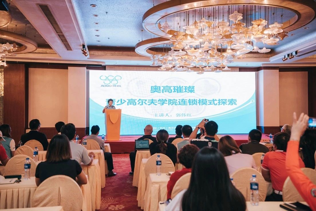 郭總受邀出席中國青少年高爾夫?qū)W院運(yùn)營論壇，分享連鎖球館的運(yùn)營經(jīng)驗(yàn).jpg