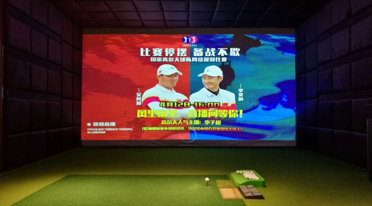 如歌高爾夫模擬器 賽場準(zhǔn)備就緒！.jpg