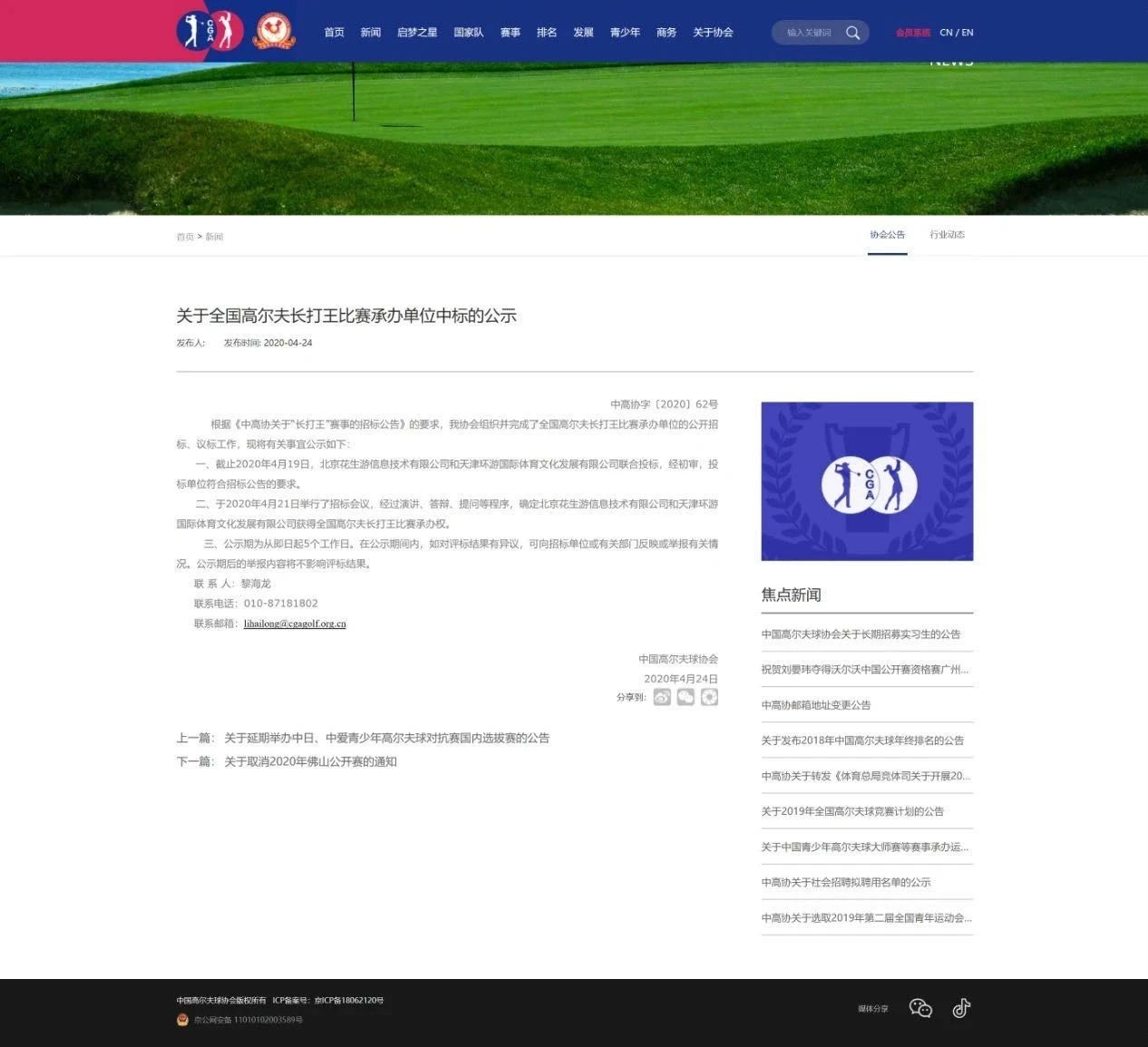 4月24日，中國高爾夫球協(xié)會官方宣布花生游獲得世界長打王中國冠軍賽承辦資格.jpg
