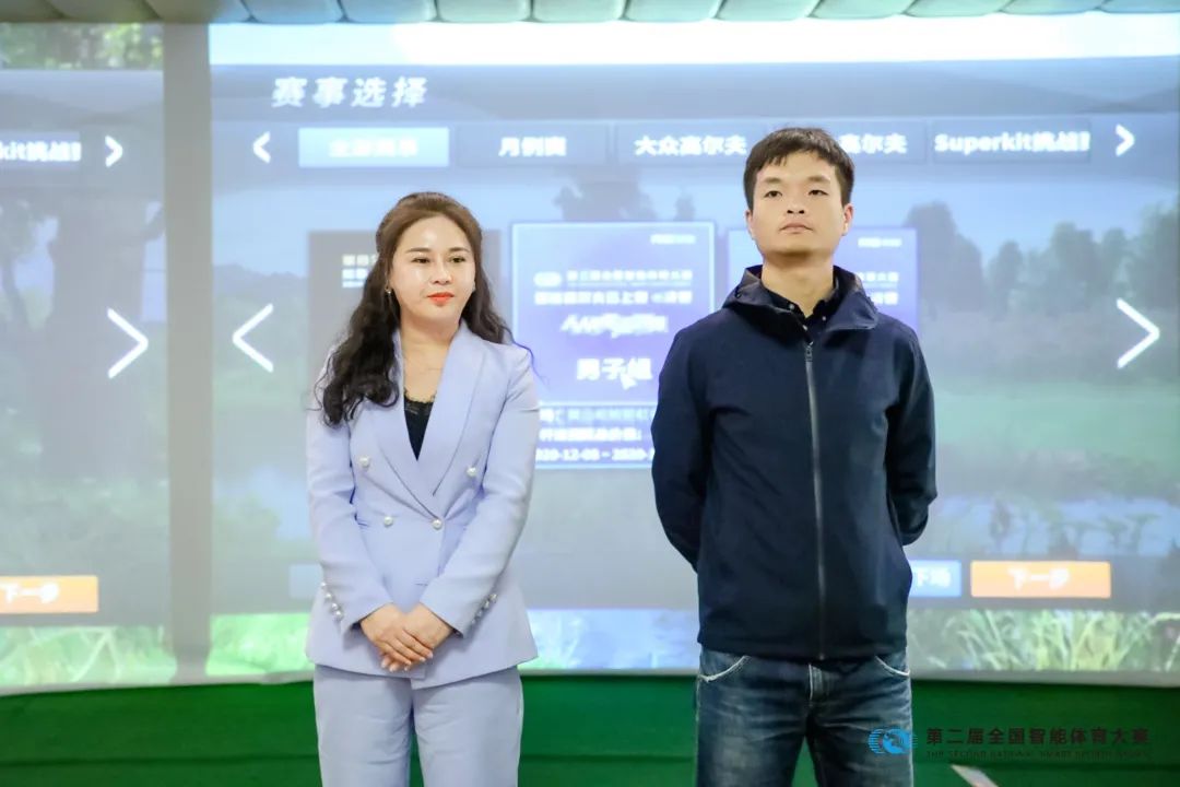 第二屆全國智能體育大賽組委會委員劉萍、智能高爾夫云上賽會副主任張陽.jpg