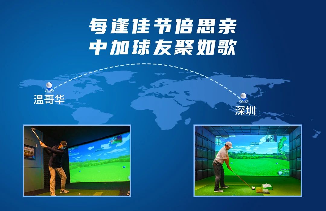 相隔10246公里的精彩對(duì)決丨每逢佳節(jié)倍思親，中加球友聚如歌.jpg